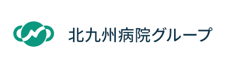 北九州病院グループ